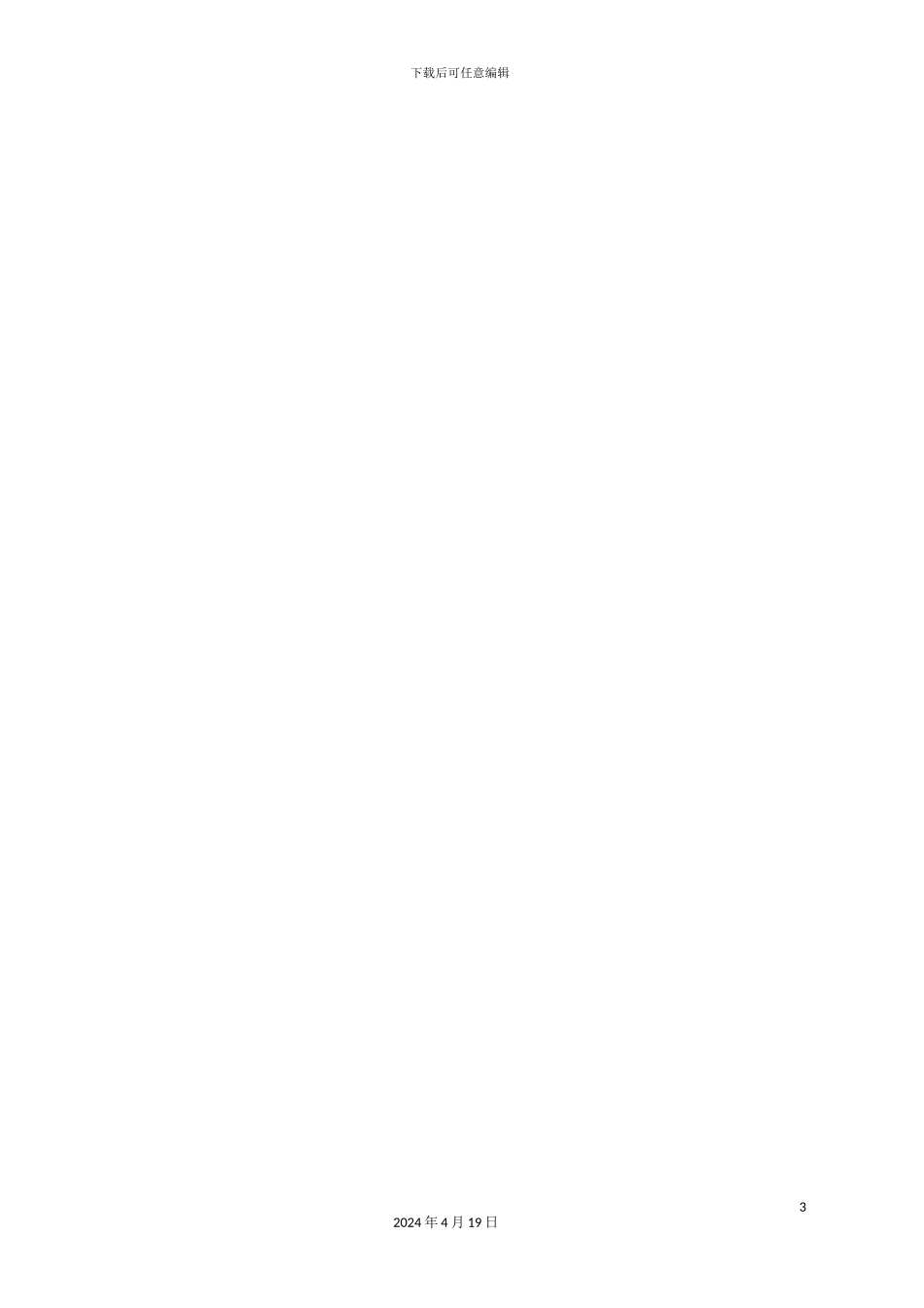 机械车辆设备检查保养维修及操作安全管理制度_第3页