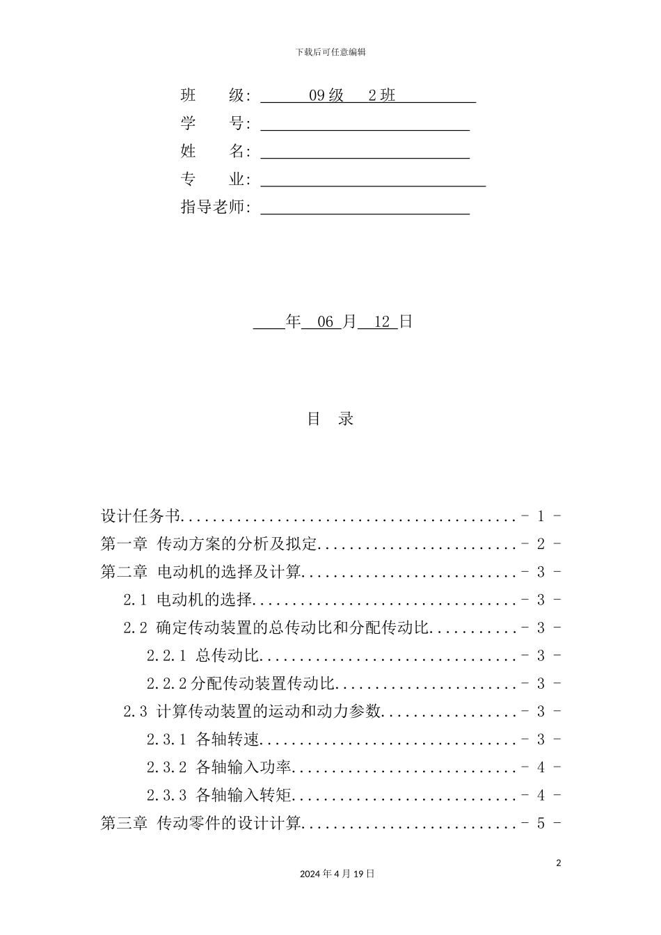 机械设计课程设计说明书_第2页