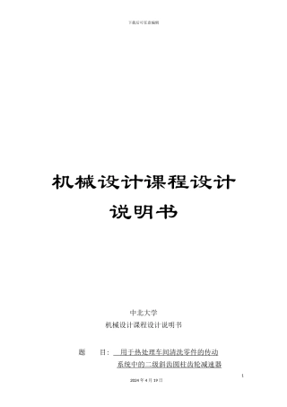机械设计课程设计说明书