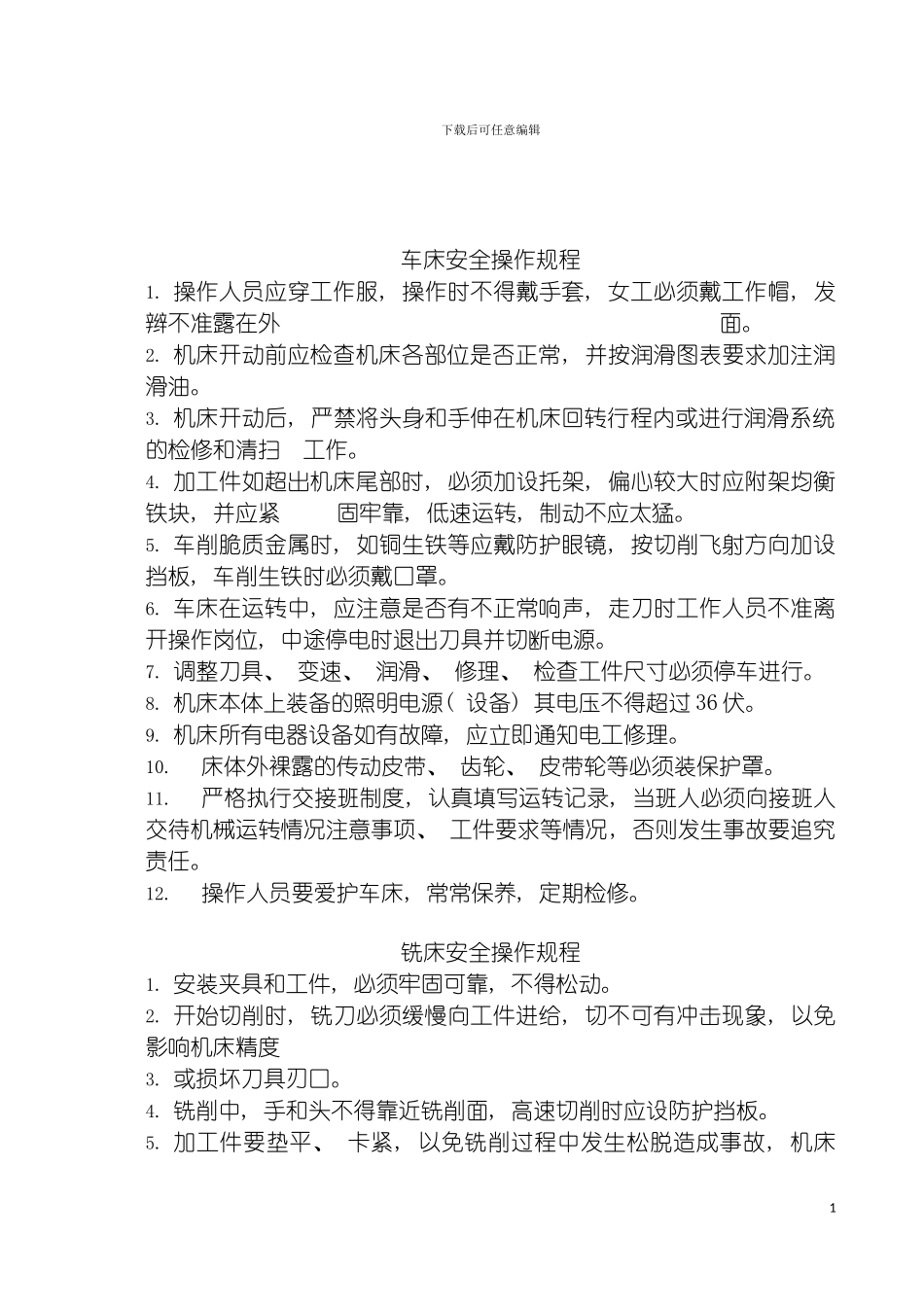 机械设备安全操作规程汇编模板_第2页