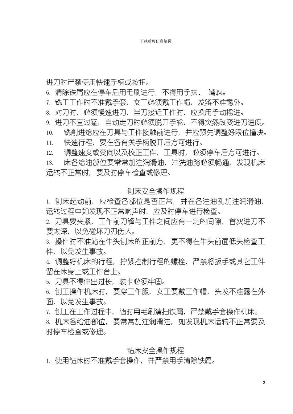 机械设备安全操作规程汇编模板_第3页