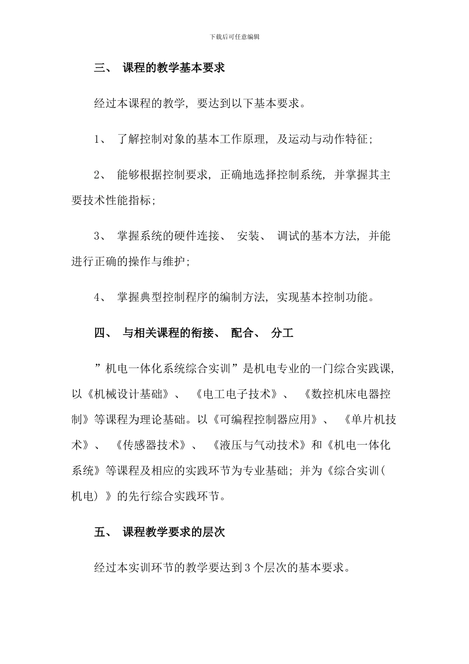 机电一体化系统综合实训说明_第2页