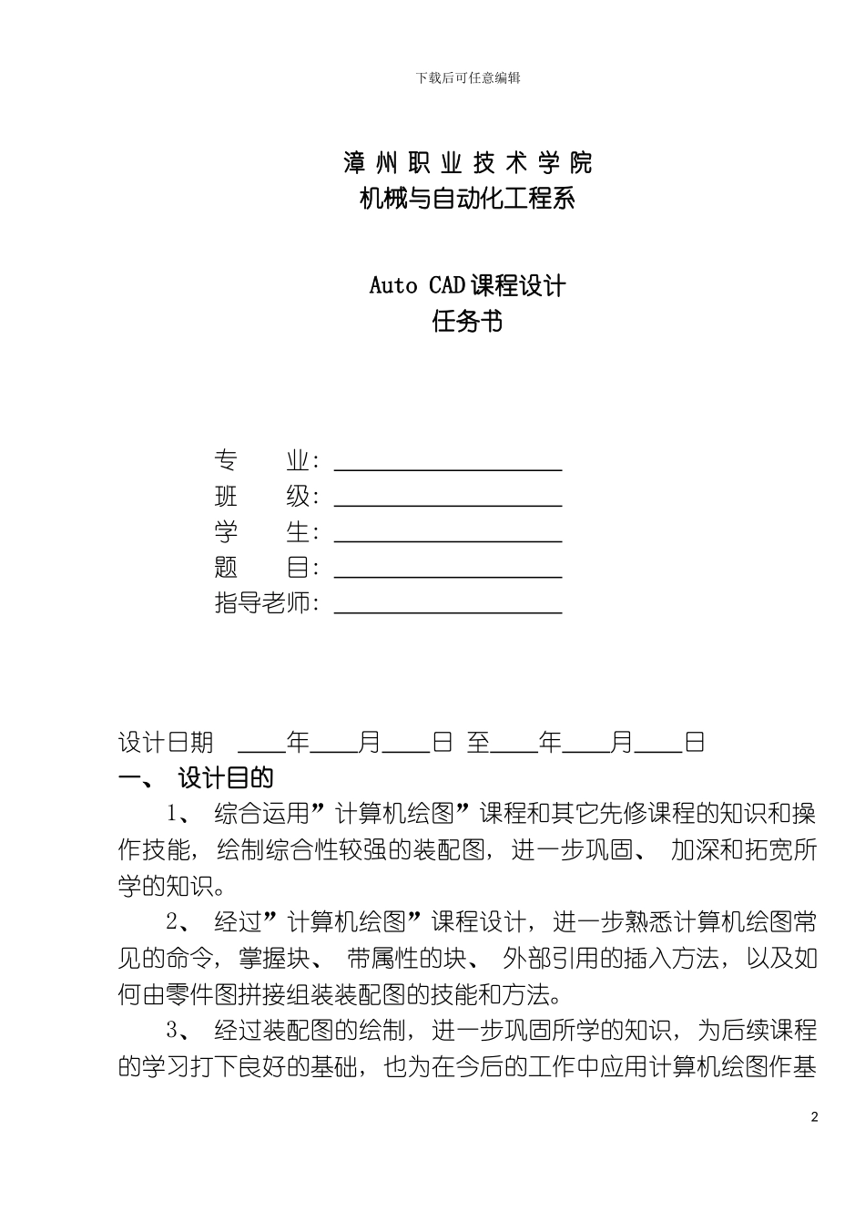 机用虎钳设计计划书模板_第2页