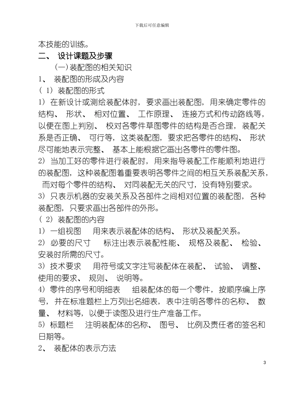 机用虎钳设计计划书模板_第3页