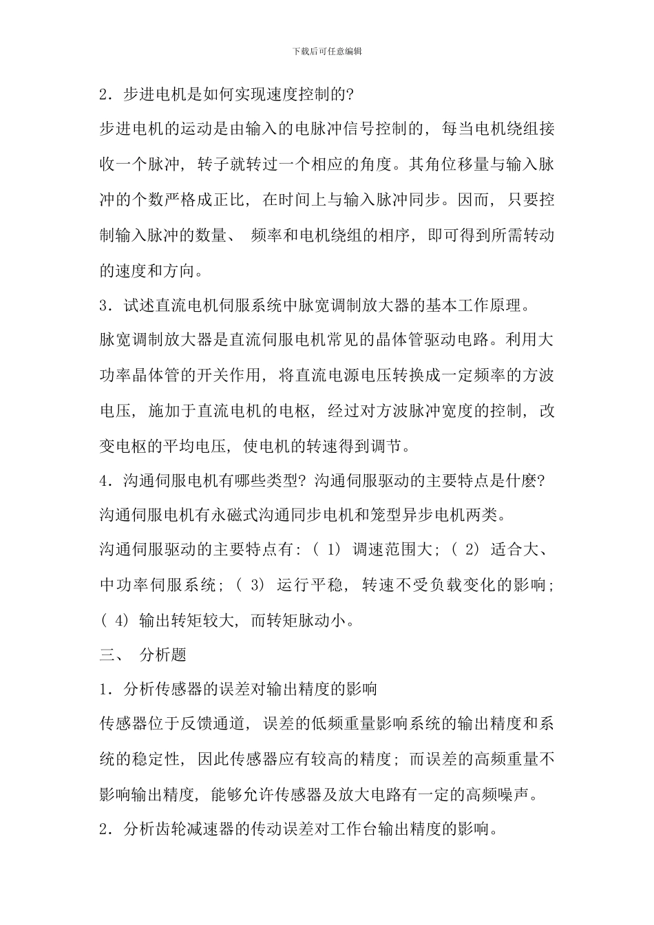 机电一体化系统设计基础课程作业解答二_第2页