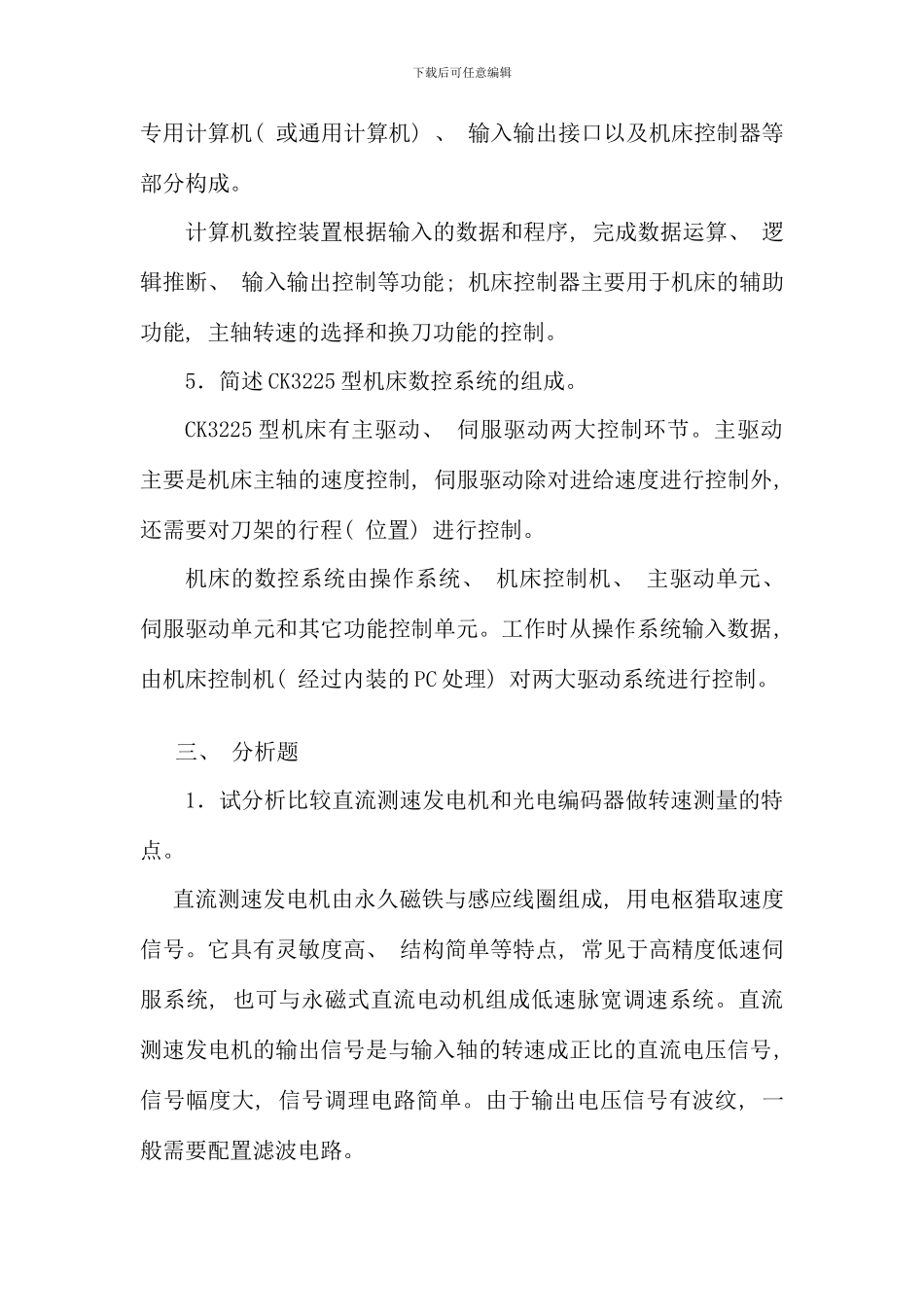 机电一体化系统设计基础课程作业解答新版_第3页