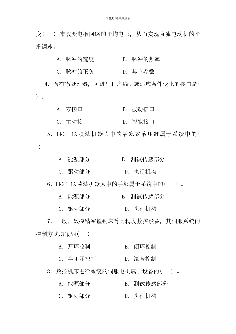 机电一体化系统设计基础课程形考作业_第3页