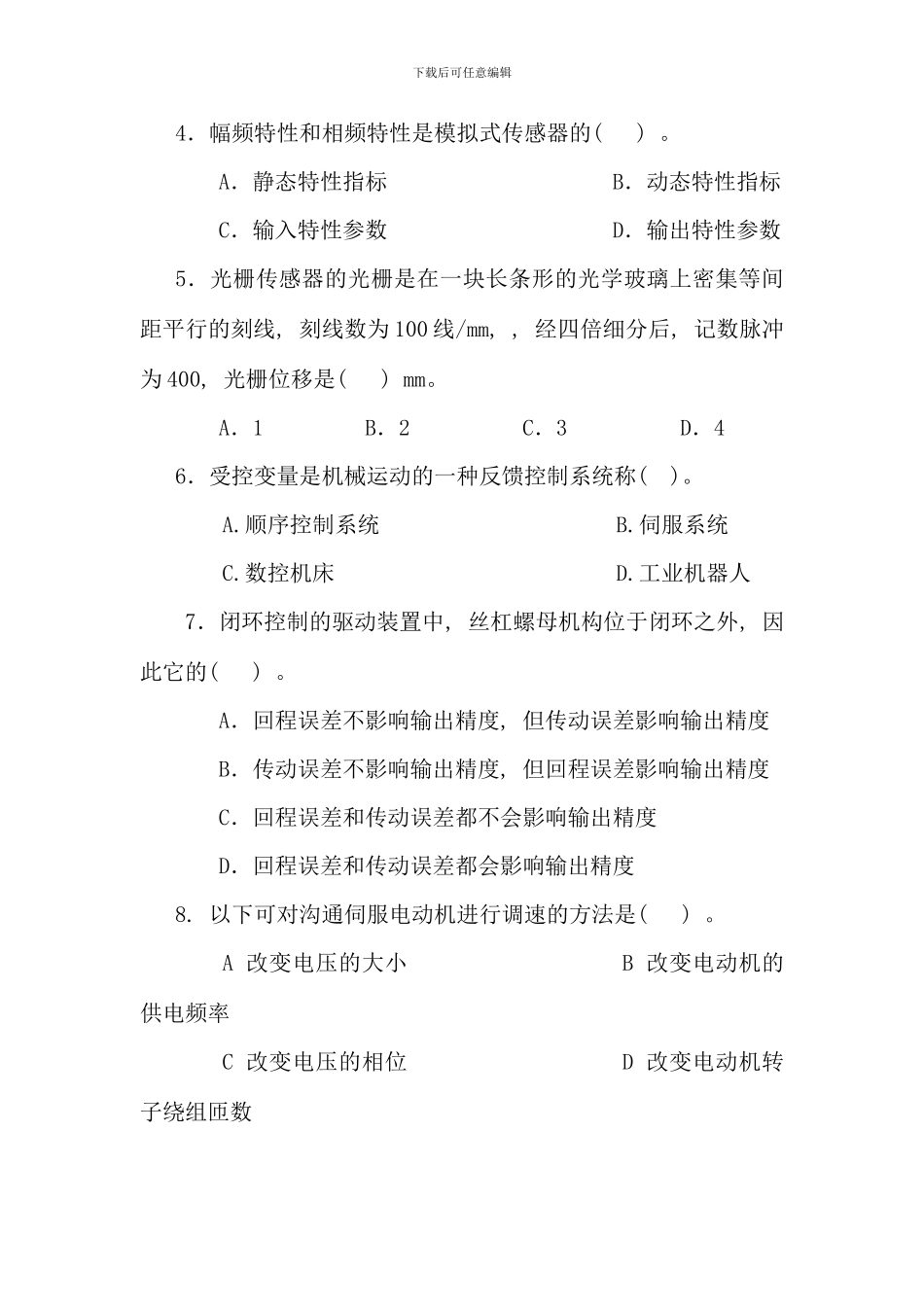 机电一体化系统设计基础课程形考作业文档_第3页