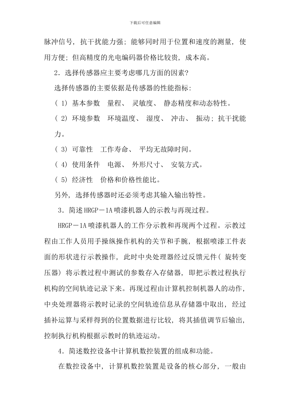 机电一体化系统设计基础课程作业解答四_第2页