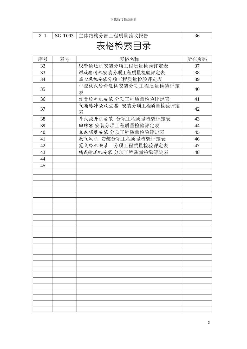 机械设备安装质量表格机械通用标准模板_第3页
