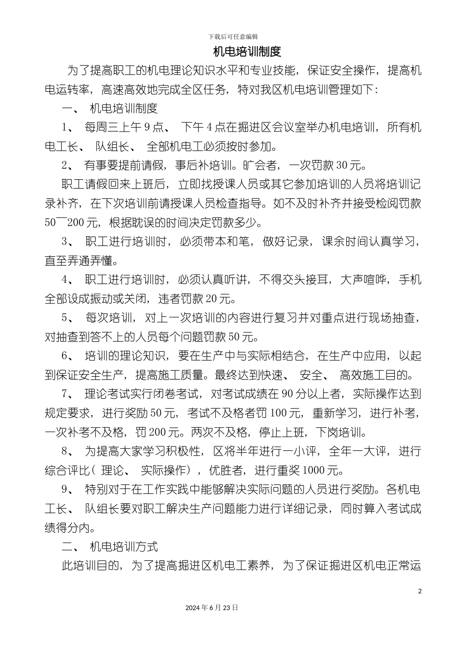 机电培训制度_第2页