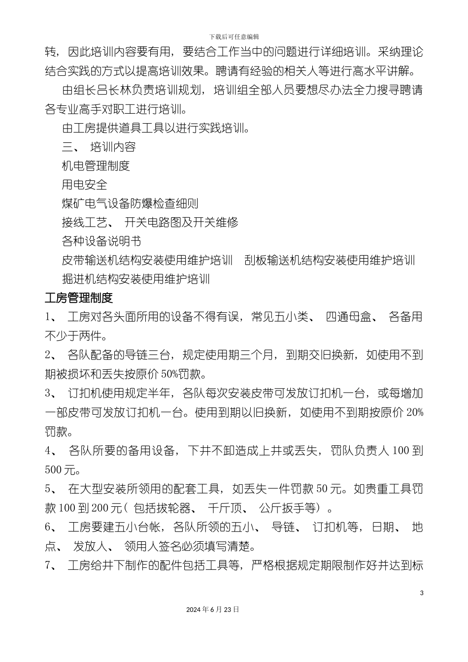 机电培训制度_第3页