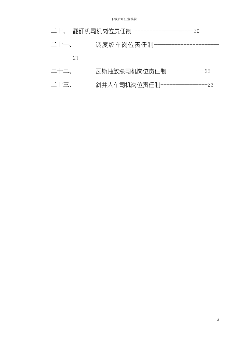 机电各种岗位责任制模板_第3页