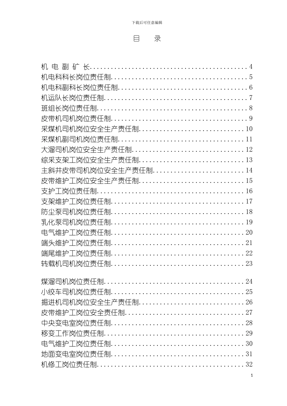 机电各工种岗位责任制模板_第2页