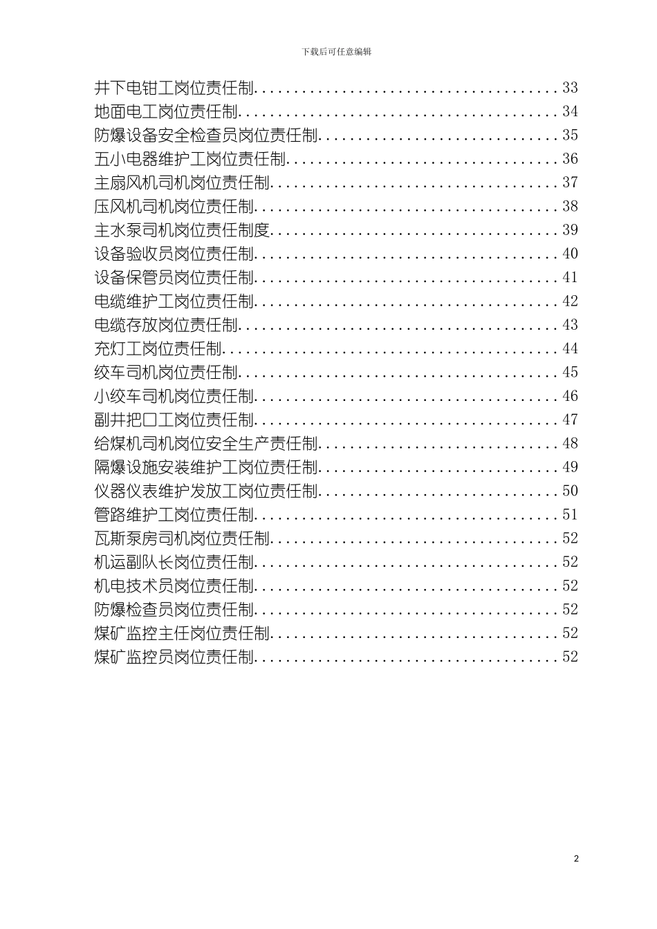 机电各工种岗位责任制模板_第3页