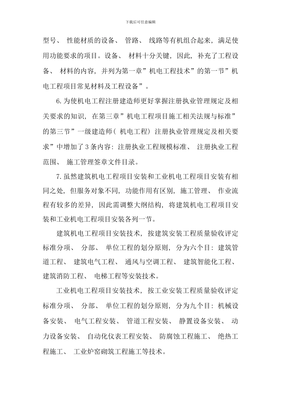 机电复习集一级第一期增值服务新版_第2页