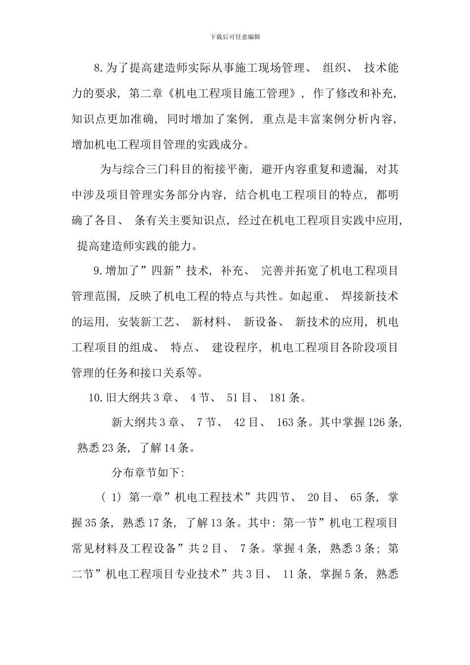 机电复习集一级第一期_第3页