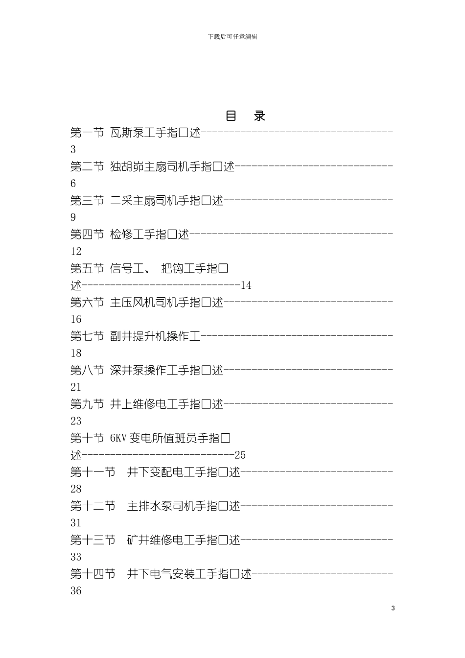 机电岗位工手指口述模板_第3页