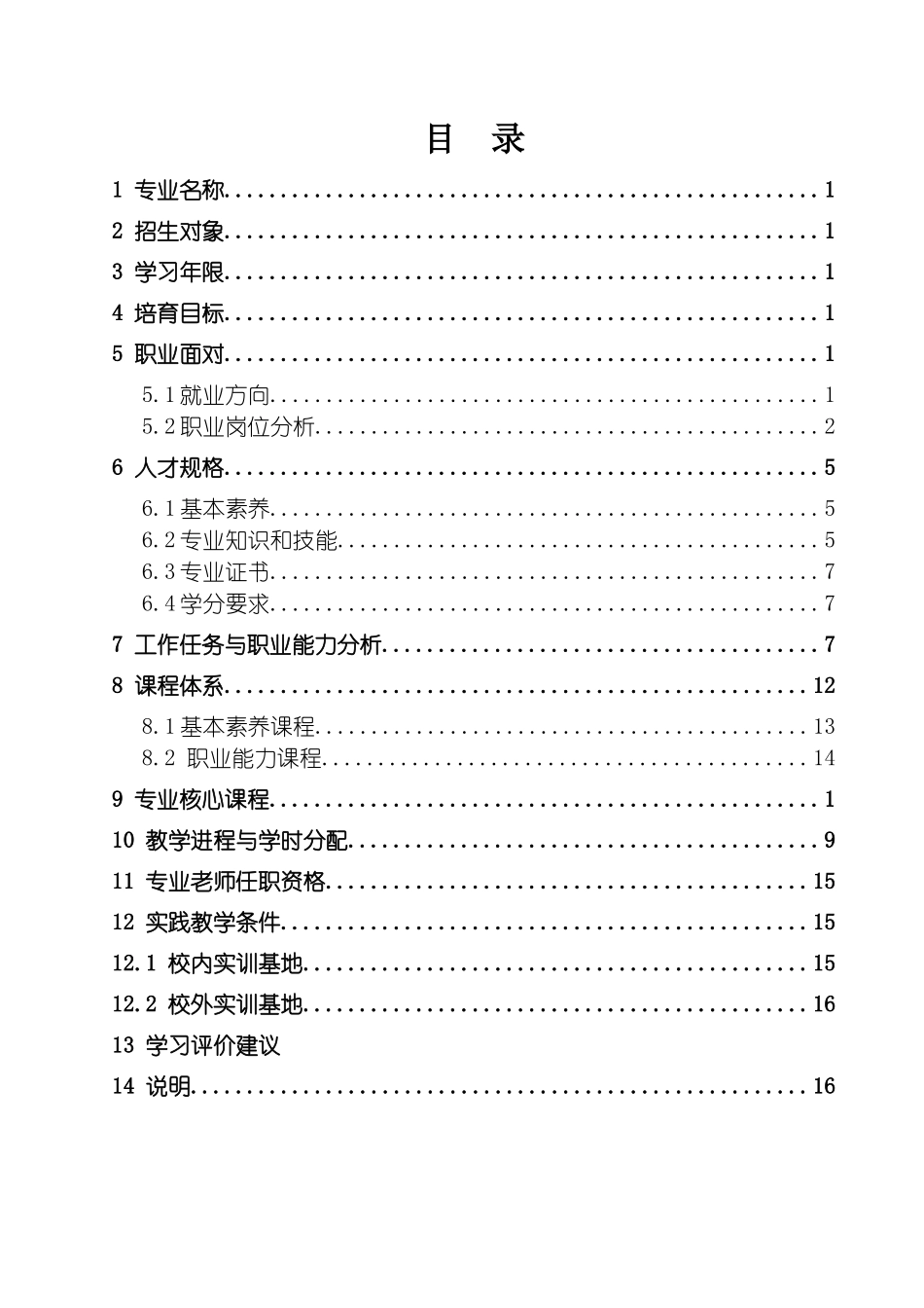 机电安装工程专业人才培养方案模板_第3页
