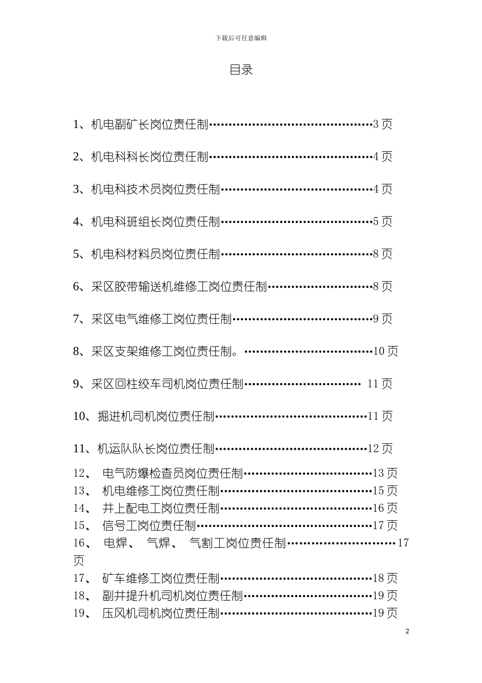 机电岗位责任制书模板_第2页