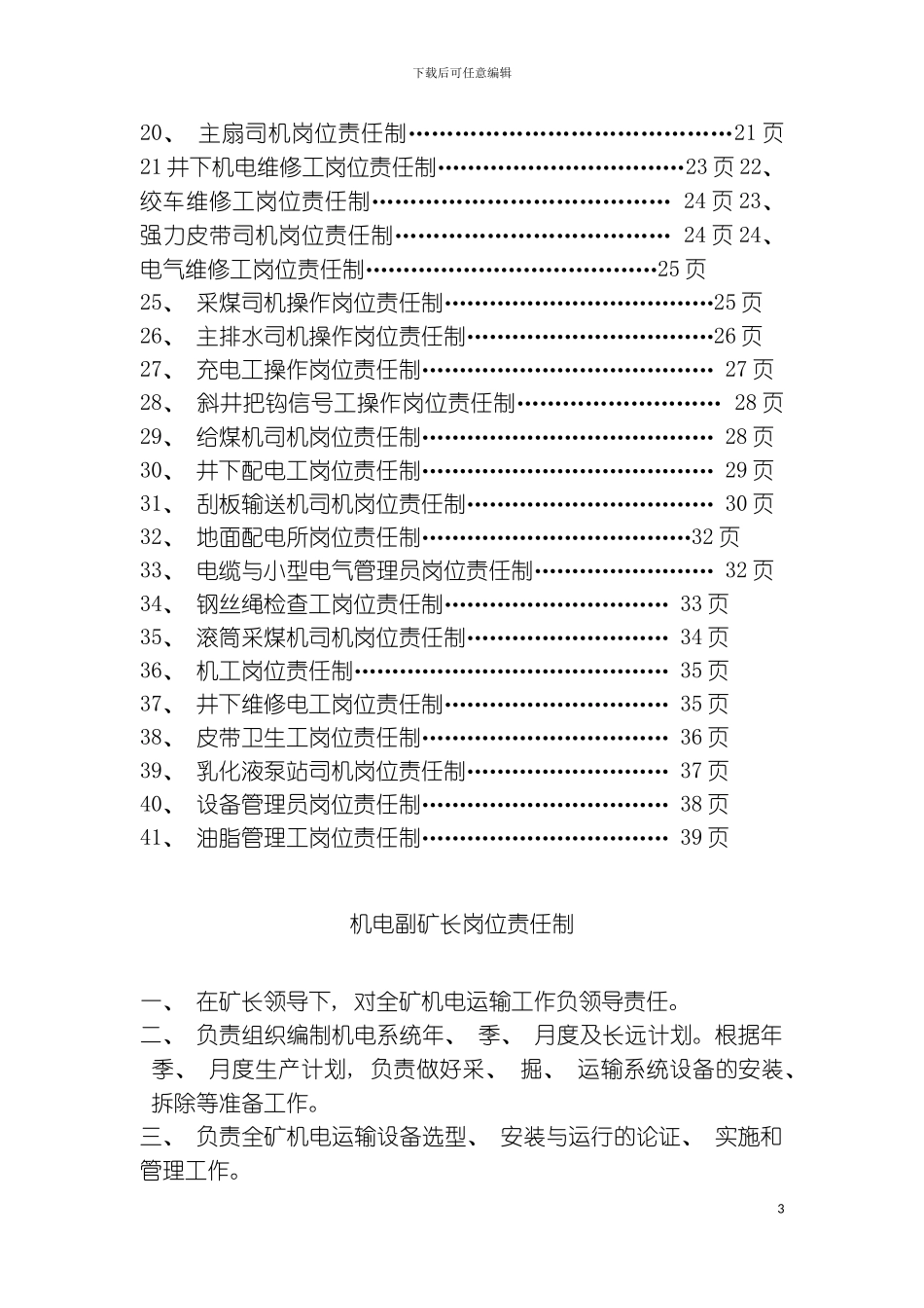 机电岗位责任制书模板_第3页