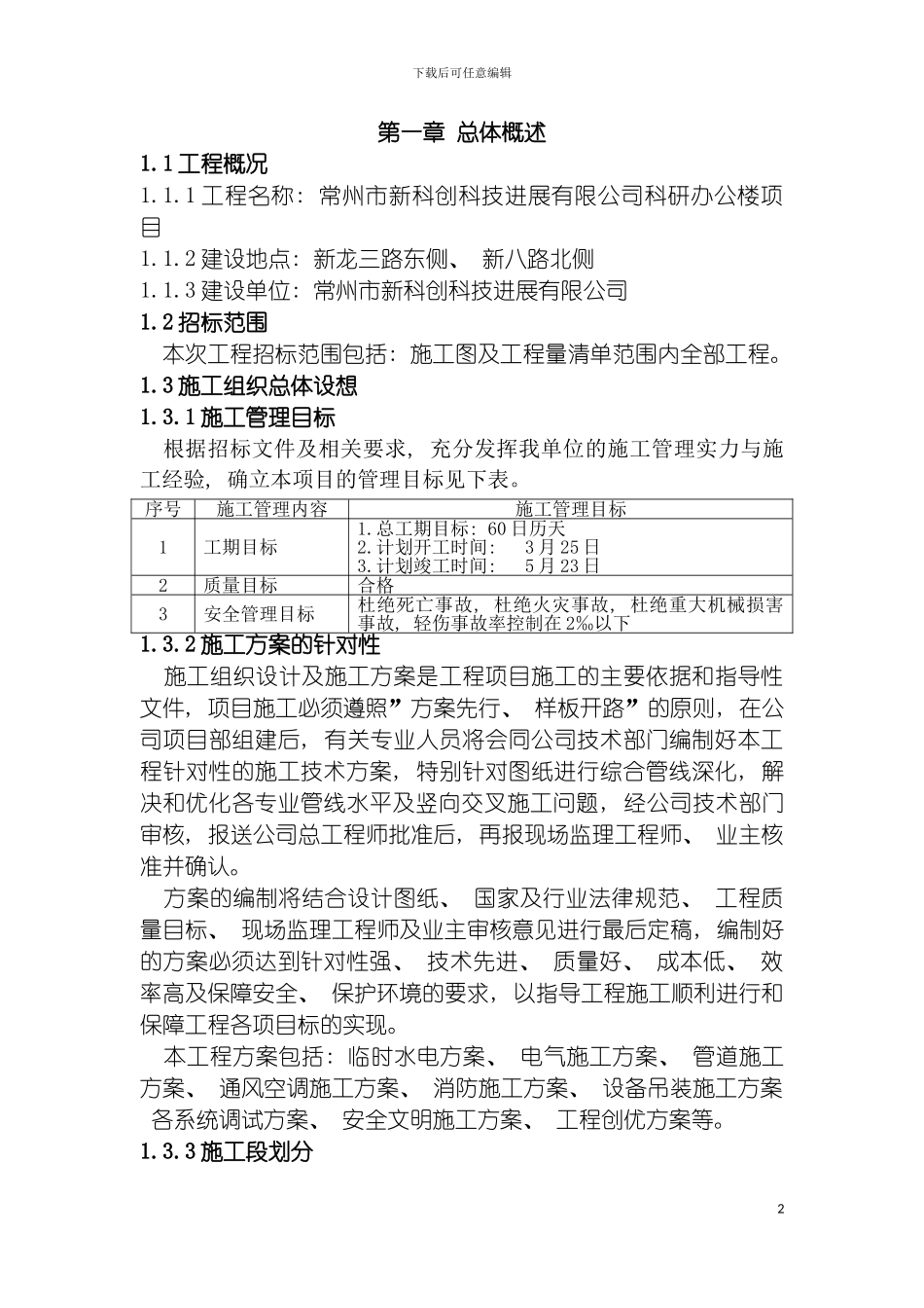 机电安装施工组织设计模板_第2页