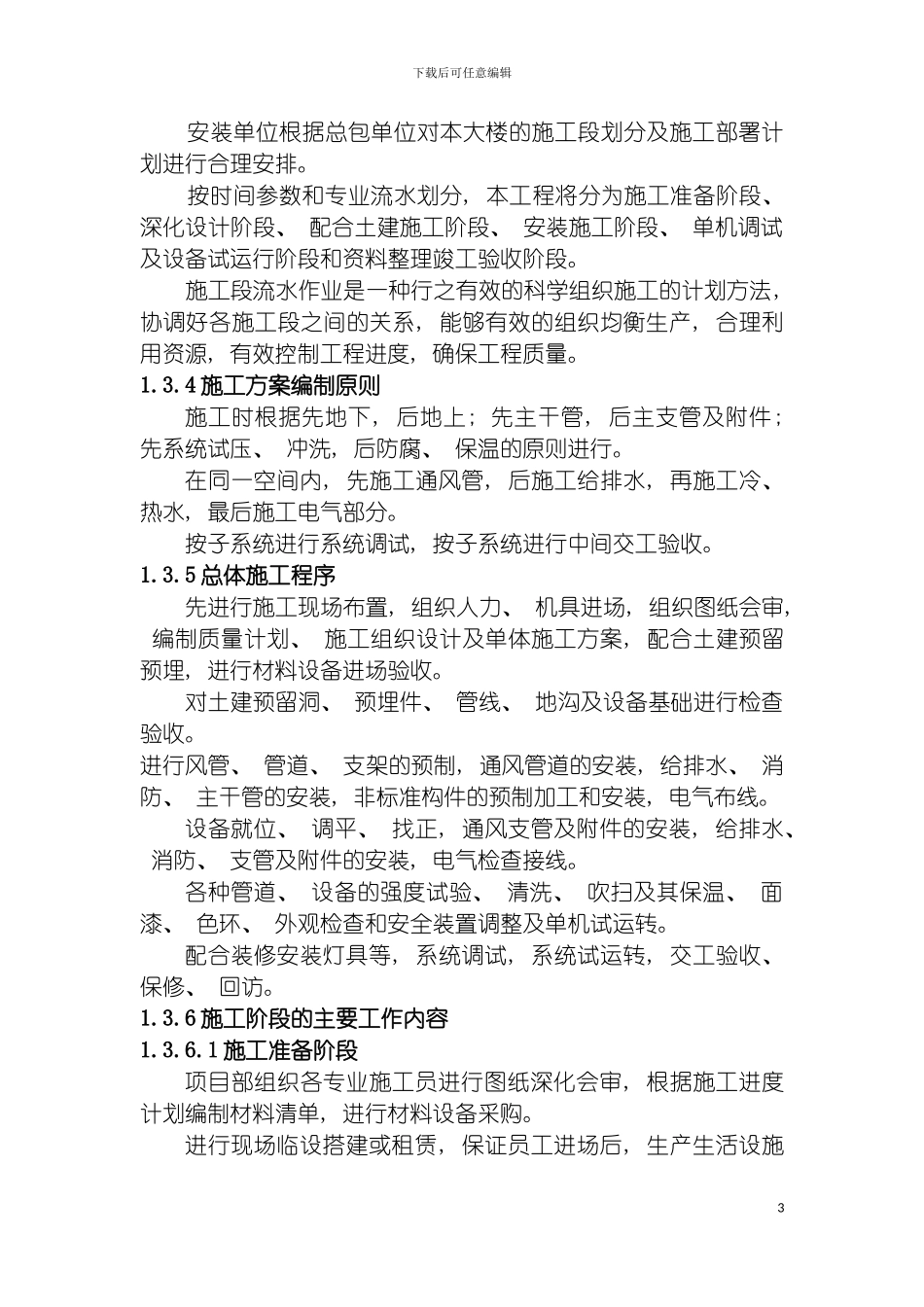 机电安装施工组织设计模板_第3页