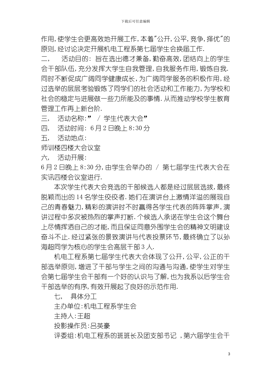 机电工程系第七届学生代表大会策划模板_第3页