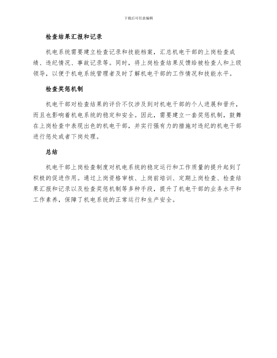 机电干部上岗检查制度_第2页