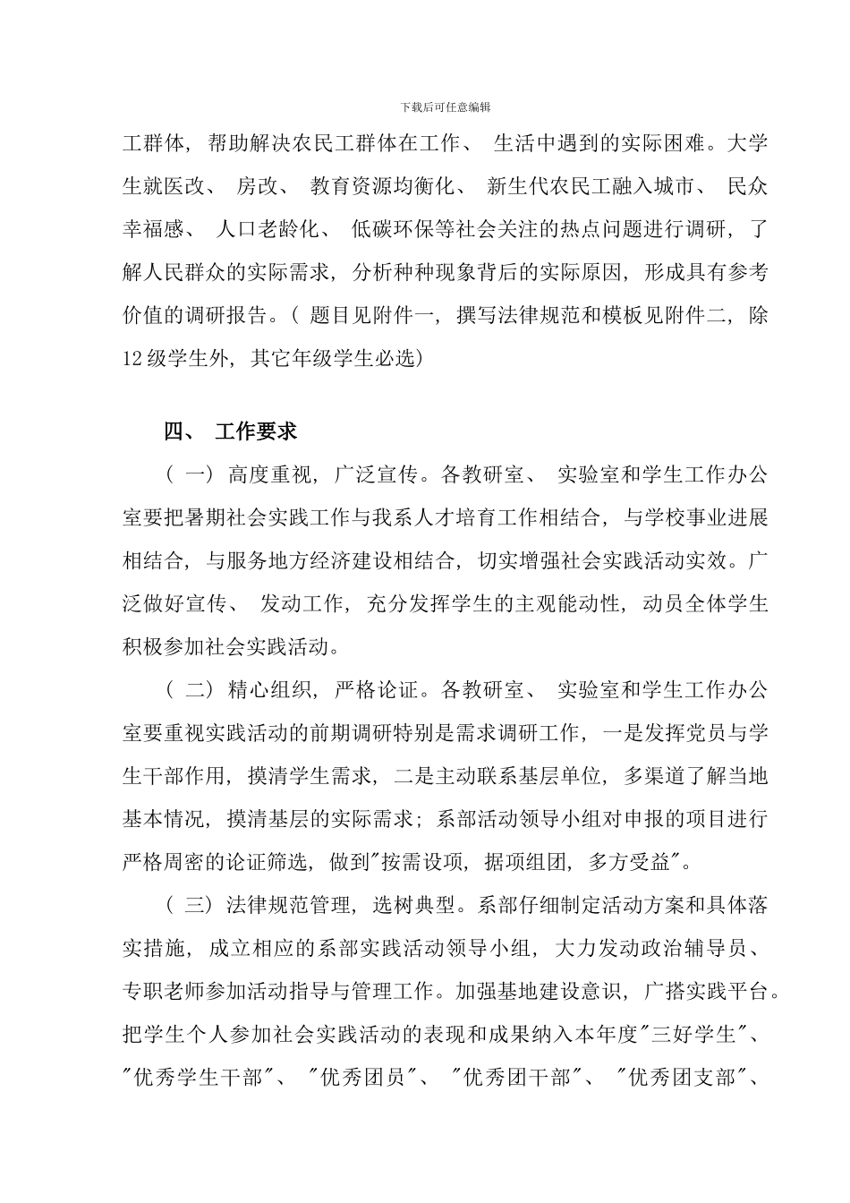 机电工程系暑期社会实践活动方案_第3页