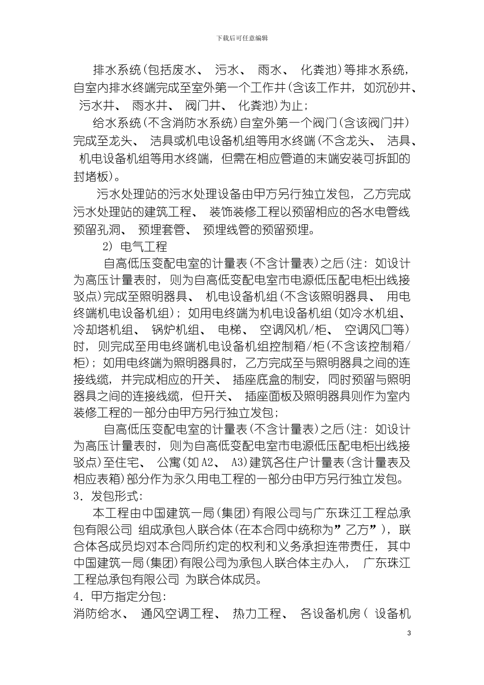 机电总承包管理策划模板_第3页