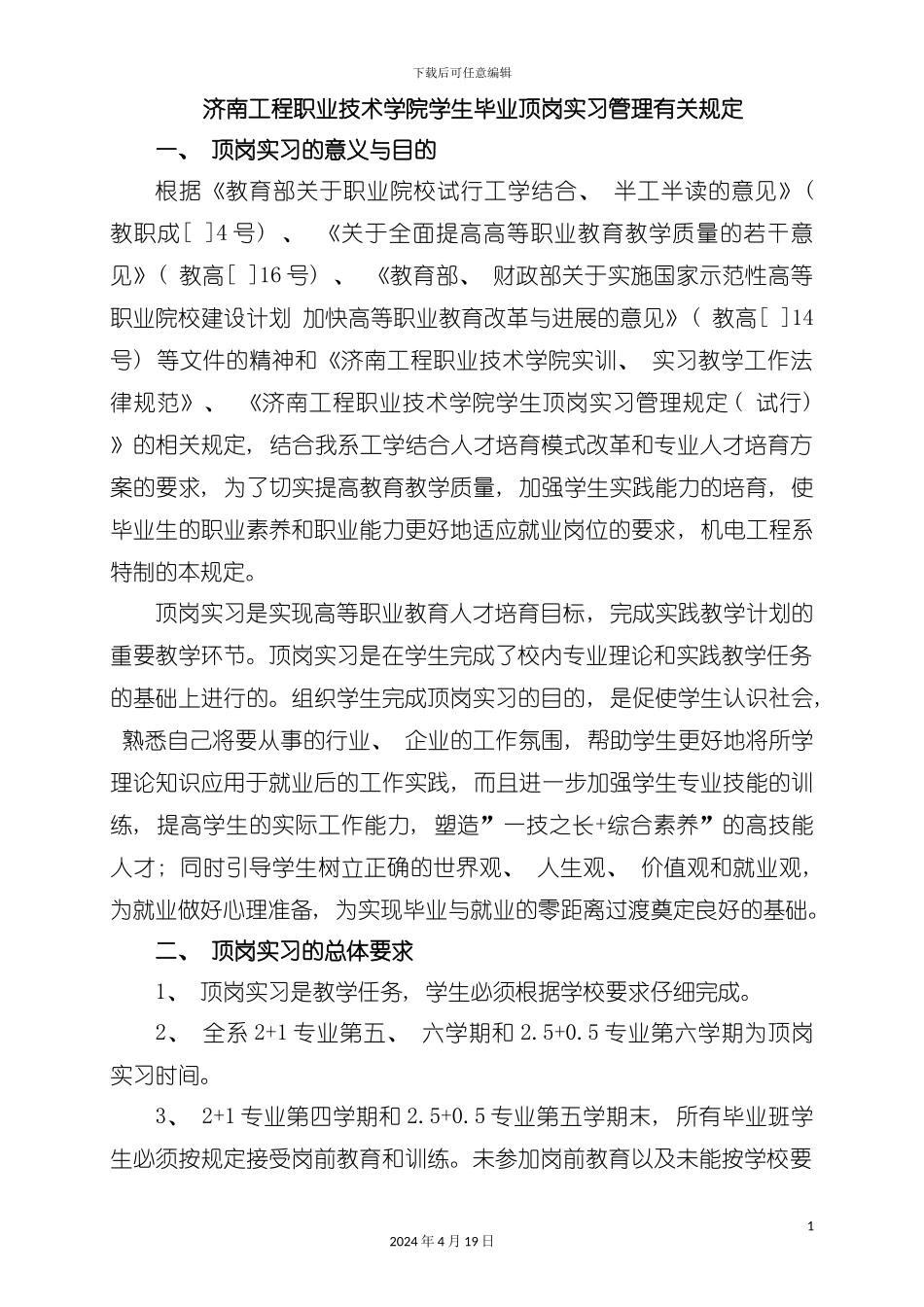 机电工程系学生顶岗实习手册模板_第3页