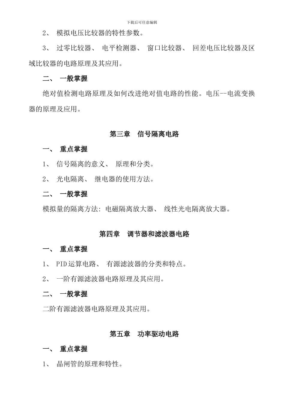 机电接口技术期末学习复习资料_第3页