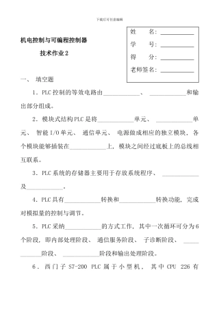 机电控制与可编程序控制器技术课程形成性考核二新版