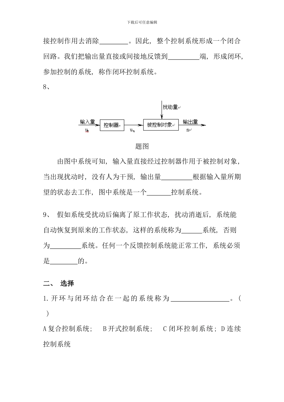 机电控制工程基础综合练习_第2页