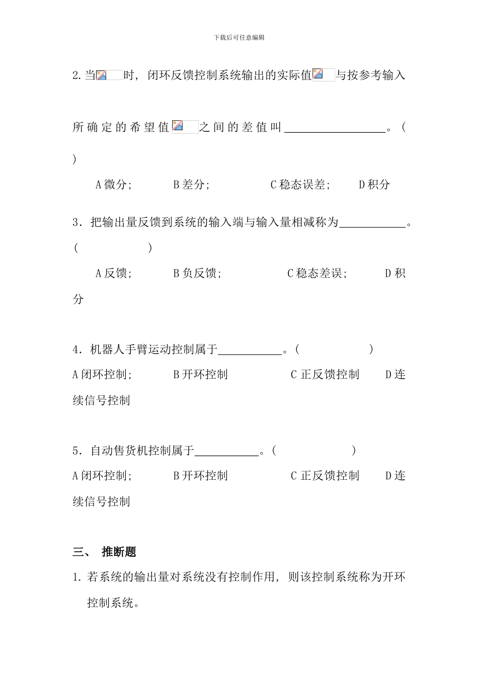 机电控制工程基础综合练习_第3页