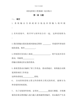 机电控制工程基础综合练习