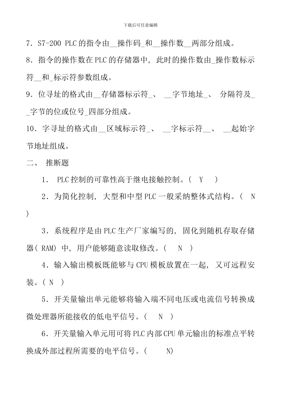 机电控制与可编程序控制器技术课程形成性考核二_第2页