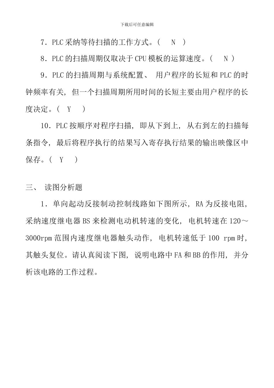 机电控制与可编程序控制器技术课程形成性考核二_第3页