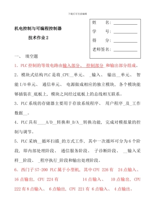 机电控制与可编程序控制器技术课程形成性考核二