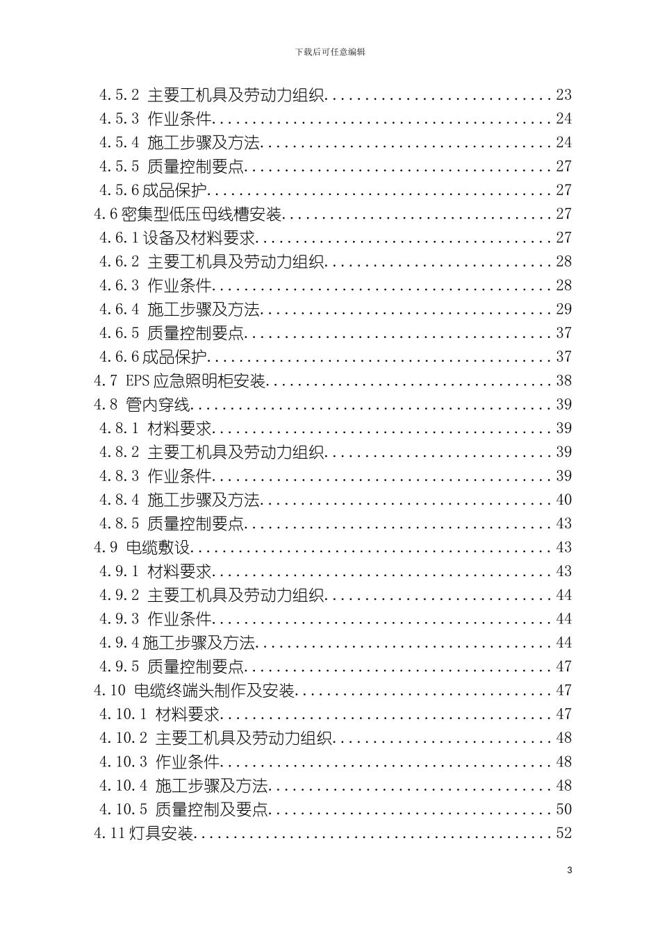 机电标段建筑电气施工方案模板_第3页