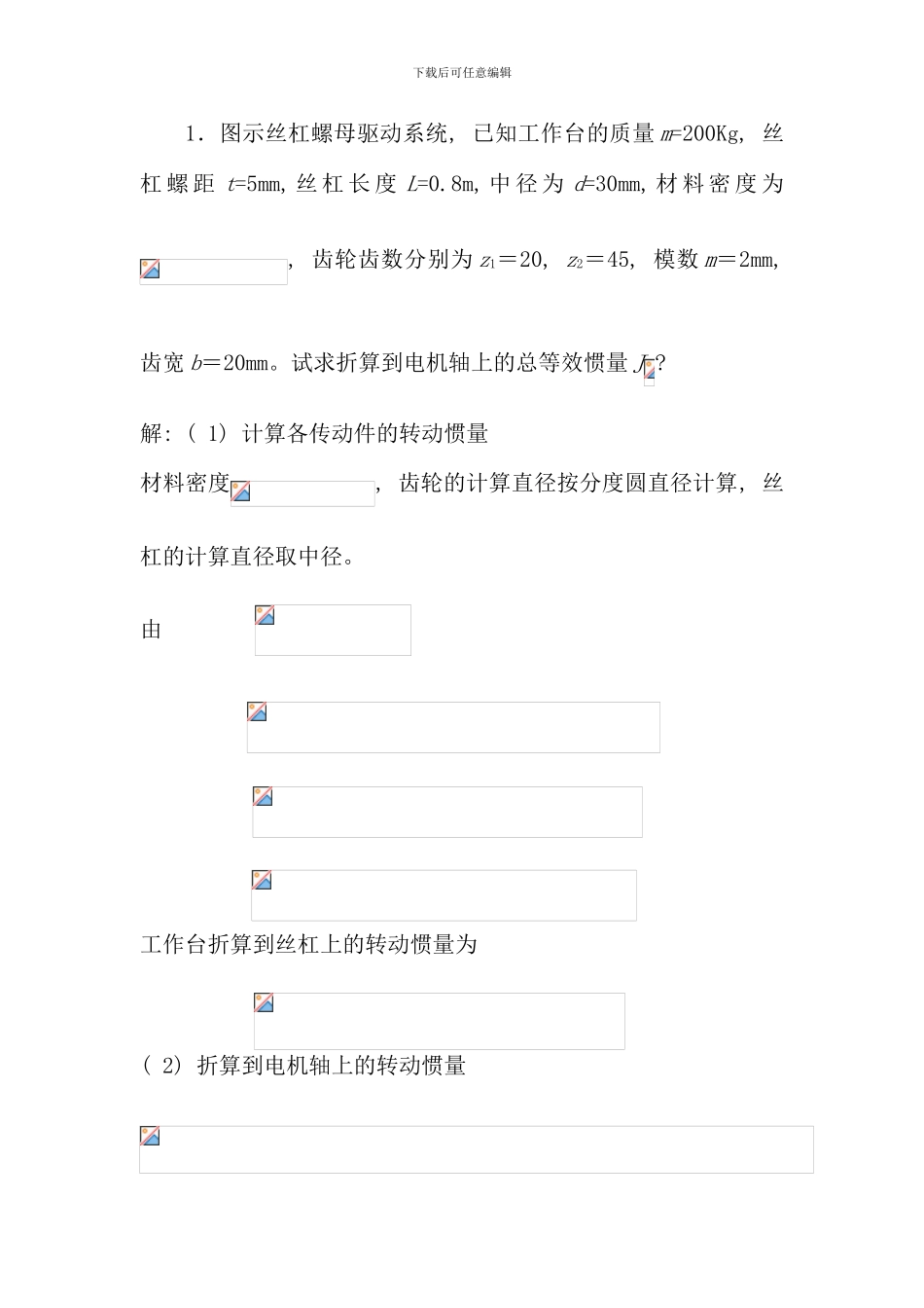 机电一体化系统设计基础课程作业解答_第3页