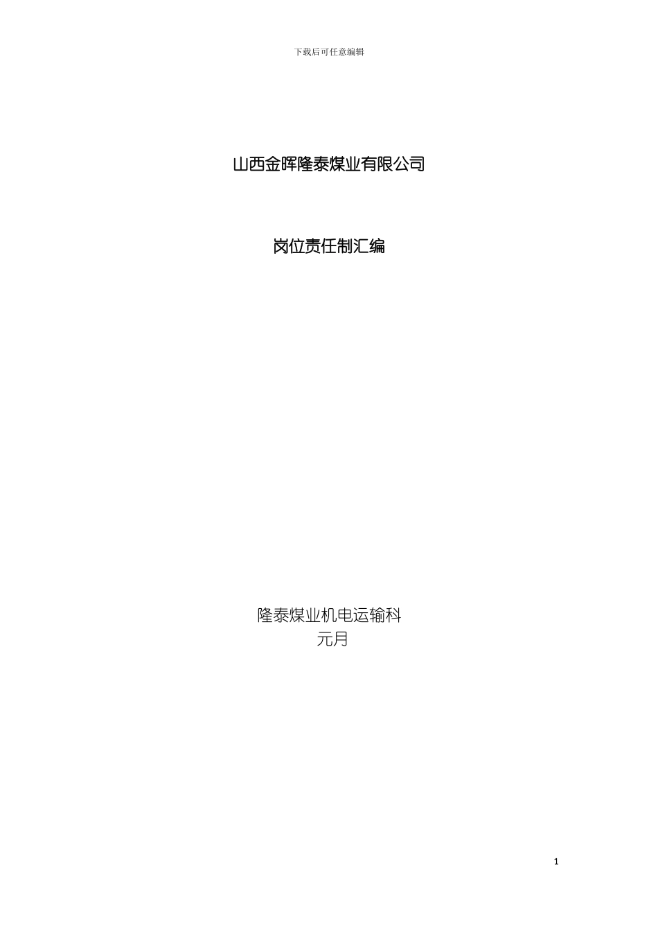 机电科各工种岗位责任制汇总模板_第2页