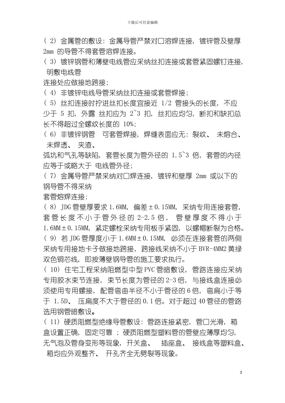 机电标准化统做法模板_第3页