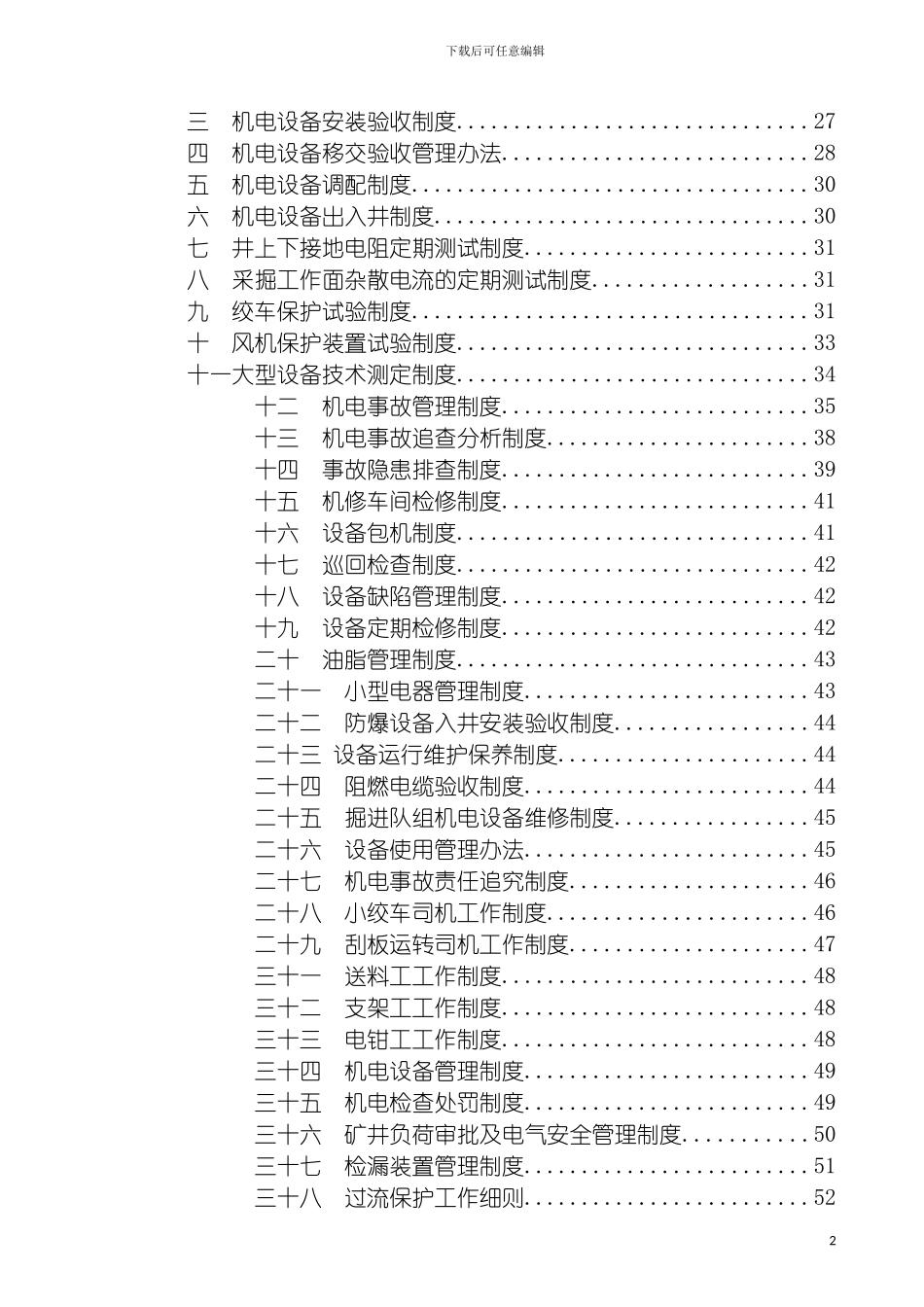 机电管理制度汇编模板_第3页