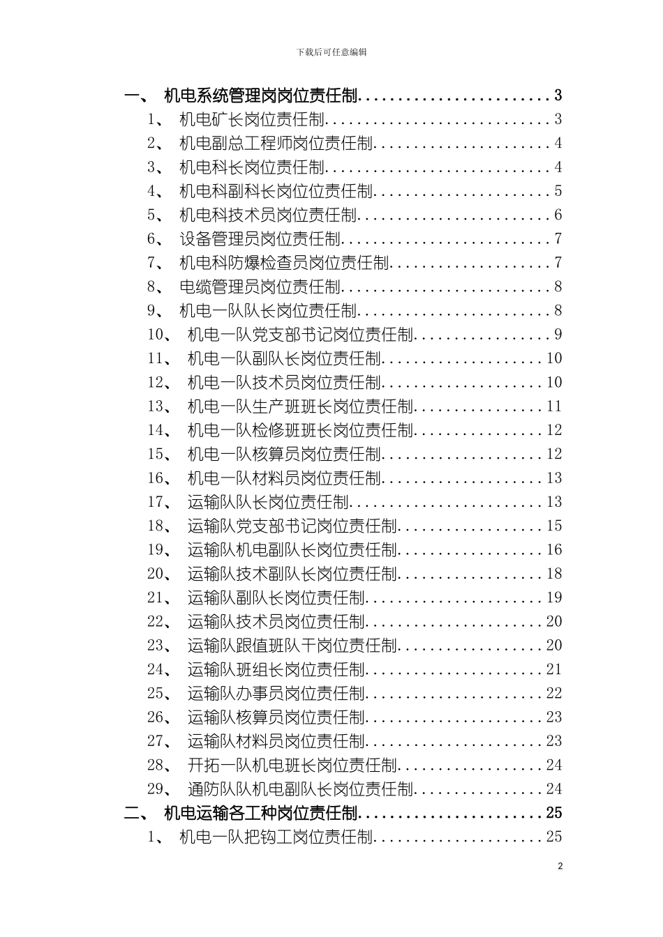 机电系统岗位责任制汇编模板_第2页