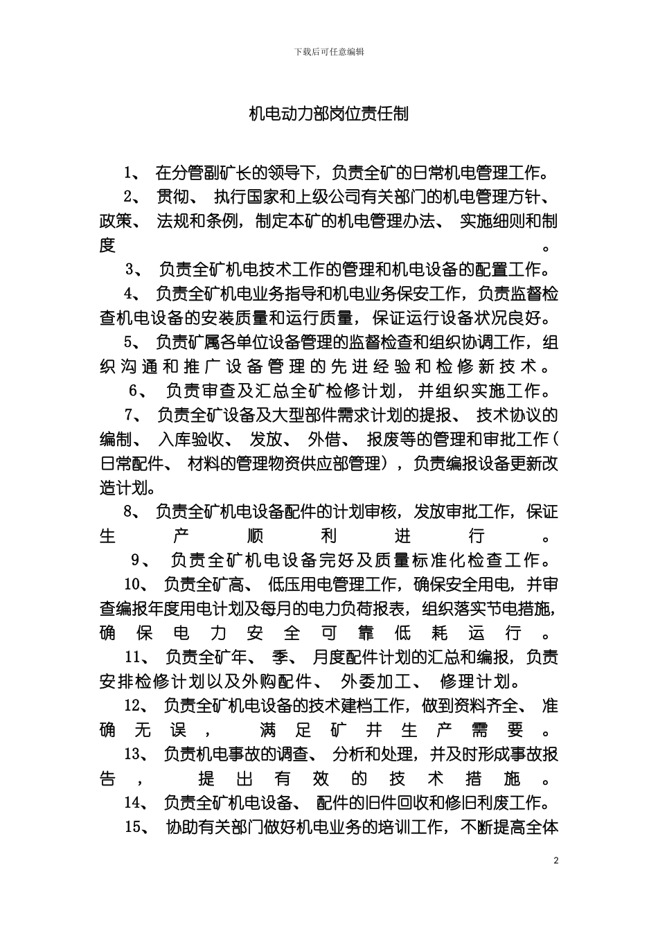 机电动力部岗位责任制模板_第2页