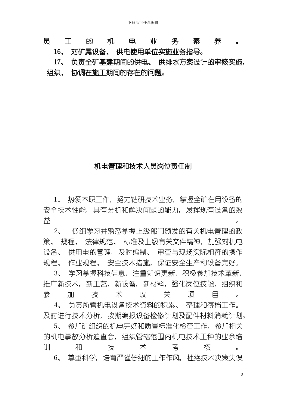 机电动力部岗位责任制模板_第3页