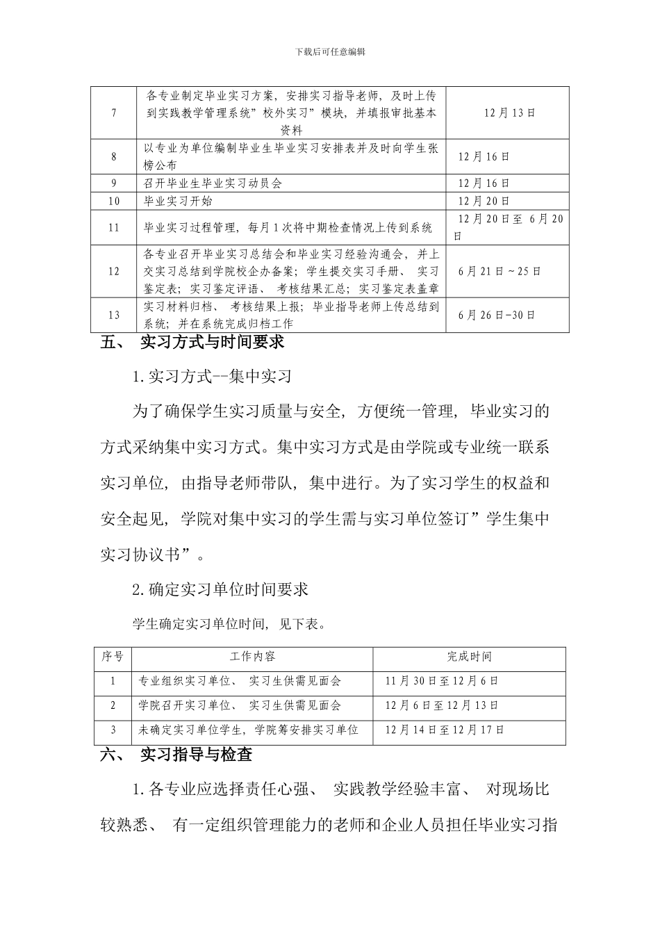 机电工程学院毕业实习工作方案_第3页