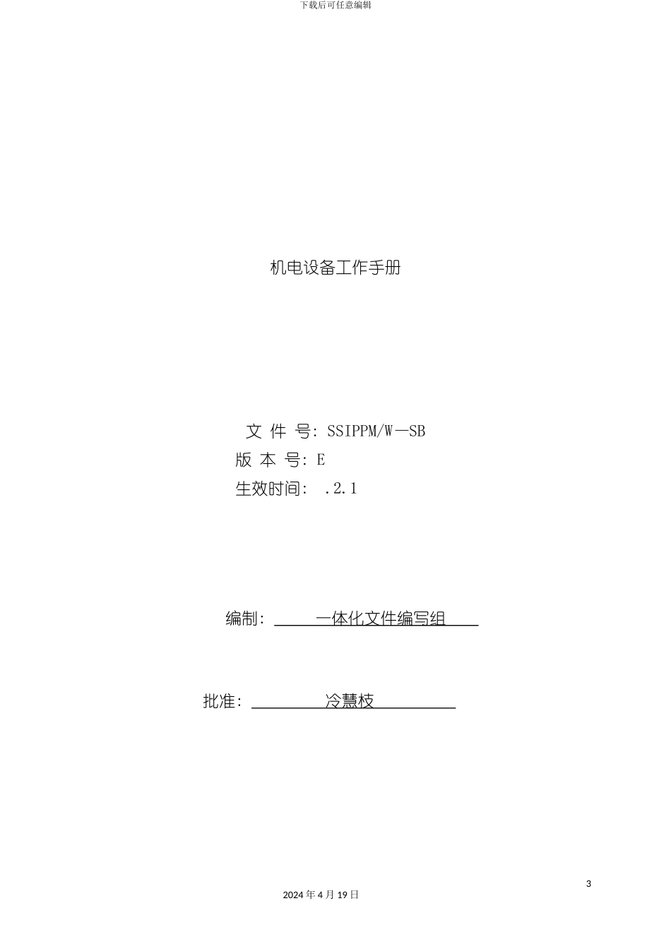 机电设备工作手册模板_第3页